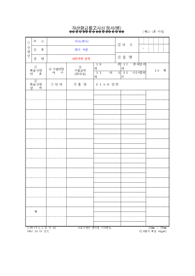 개산환급률고시신청서(병)